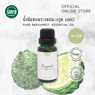 Smell Lemongrass น้ำมันหอมระเหย มะกรูด 100% ช่วยให้มีสมาธิ คลายความวิตก (Bergamot Essential Oil 20ML)