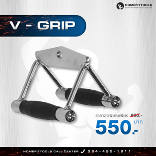 มือจับ V Grip  อุปกรณ์ฟิตเนส เล่นกับ เครื่อง cable