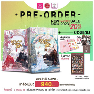 พระสนมสองหน้า (เล่ม 1-2 จบ) / โดย Xiaoai (นิยายวาย) จัดส่งช่วงงานหนังสือ