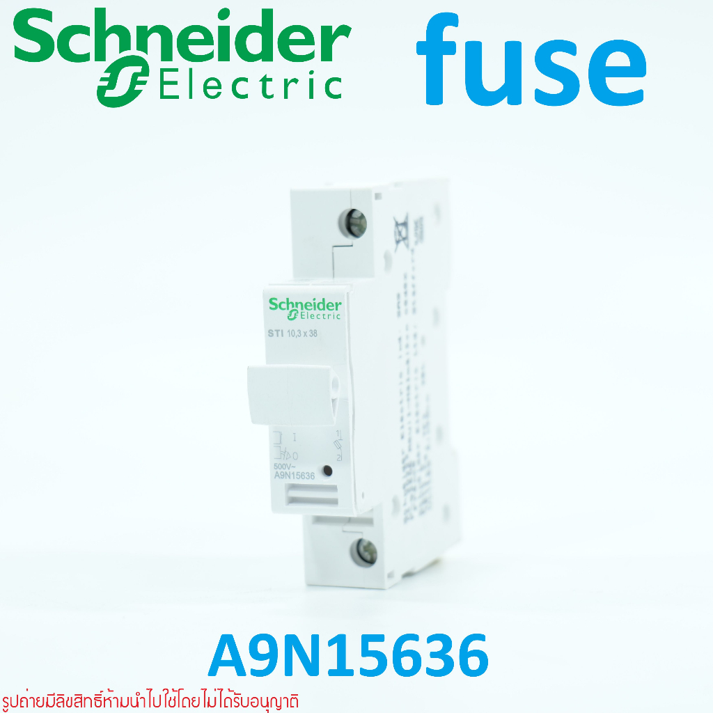 A9N15636 Schneider A9N15636 Schneider STI 10,3x38 Schneider ฐานฟิวส์ AC  Fuse Holder ตลับฟิวส์ เกาะร