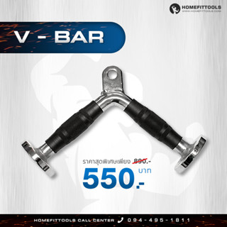 อุปกรณ์ช่วยเล่นกล้ามเนื้อแขนหลัง-หน้าแขน V-Bar Tricep Press Down Bar