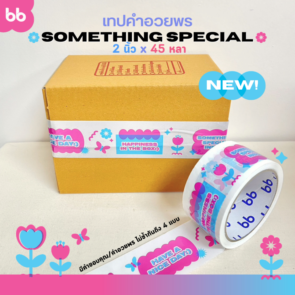 เทป Something special 🎁 2 นิ้ว 45 หลา (ม้วน)  Thank you tape OPP tape ปิดกล่อง ติดกล่อง