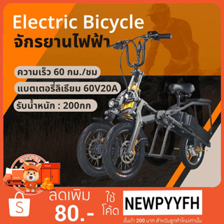 Electric Bike จักรยานไฟฟ้า จักรยานมอเตอร์  มอเตอร์ 750W แบตเตอรี่ลิเธียม 60V20A  จักรยานไฟฟ้า 3ล้อ