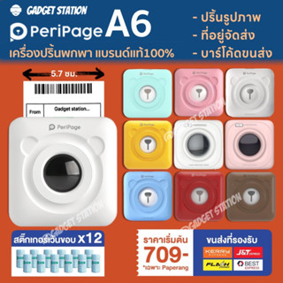 [ลดสูงสุด130- โค้ด 20DDSEP12] 🔥Peripage X Paperang  เครื่องปริ้นพกพา ไม่ใช้หมึก ปริ้น FLASH KERRY J&amp;T BEST