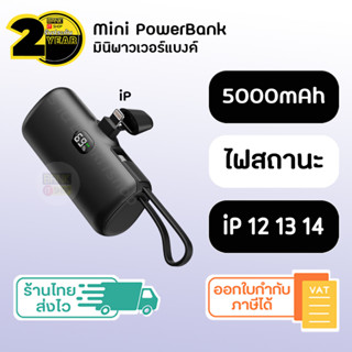 (ประกัน 2ปี ) Mini Powerbank 5000mAh [SKU283] แบตสำรอง iP 8 X 11 12 13 14 พาวเวอร์แบงค์แบบพกพา พาวเวอร์แบงค์