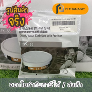 3M ตรับกรองสารเคมี+แผ่นกรอง รุ่น 3311K-55XA