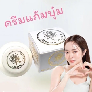 Merina cream 4ml. ครีมเมอรีน่า ครีมแก้มบุ๋ม