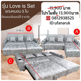 โซฟาปรับนอนรุ่น Love set