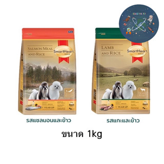 Smart heart gold อาหารสุนัขโตพันธุ์เล็ก บำรุงขนและผิวหนัง 1kg.