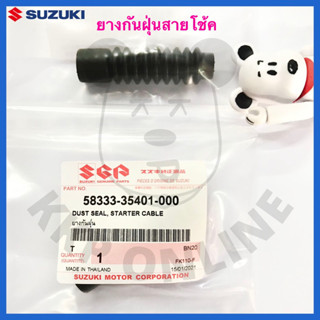 [SUแท้‼️] ยางกันฝุ่นสายโช้ค Rc100/Crystal/Smash Pro/Sprinter…