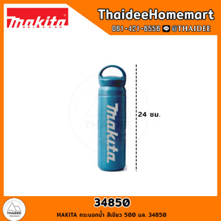 MAKITA กระบอกน้ำ สีเขียว 500 มล. 34850