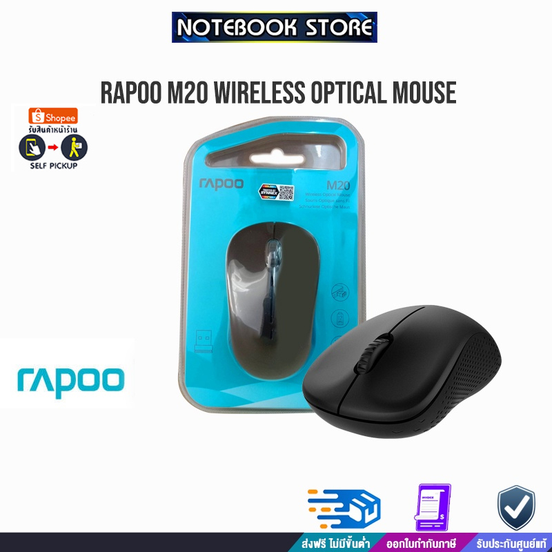 RAPOO M20 WIRELESS OPTICAL MOUSE/ประกัน 2y/BY NOTEBOOK STORE
