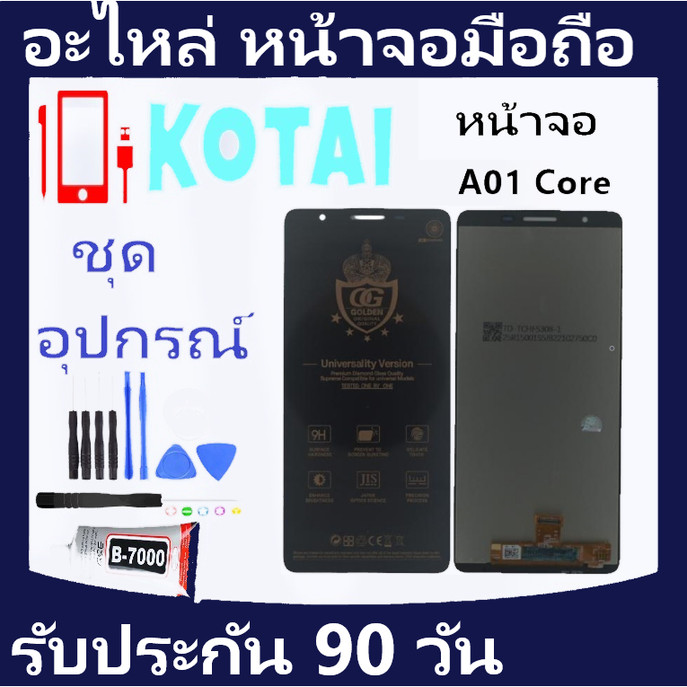 หน้าจอพร้อมทัชสกรีน Samsung A01Core/SM-A013F/หน้าจอแสดงผลSam A01Core /LCD +Touch Samsung A01 Core/หน