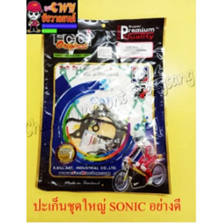 ปะเก็นเครื่อง ชุดใหญ่ SONIC พร้อมโอริงฝาครอบฝาสูบ อย่างดี (สตอเบอรี่)