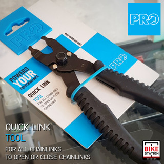 PRO เครื่องมือถอด-ใส่โซ่จักรยานแบบปลดเร็ว QUICK LINK TOOL