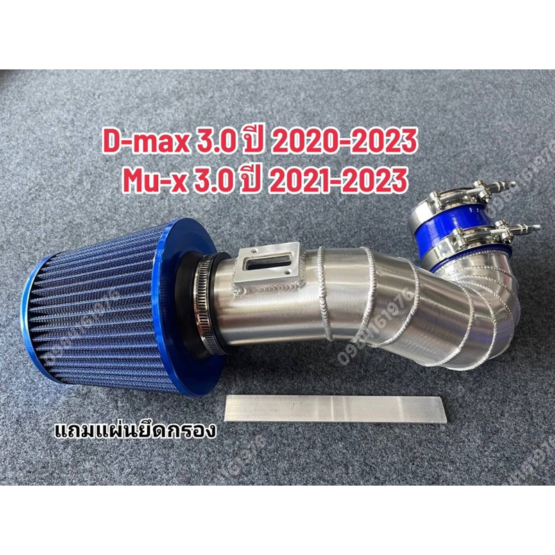 ชุดท่อแอร์โฟร์ D-Max 3.0 ปี 2020-2023
