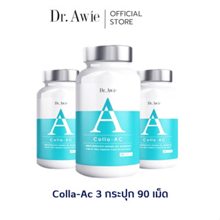 ✅ส่งฟรี 3 กระปุก✅  Dr. Awie Colla AC วิตามินลดสิว ลดรอยดำ สิวอักเสบ สิวอุดตัน ปรับสมดุลฮอร์โมน