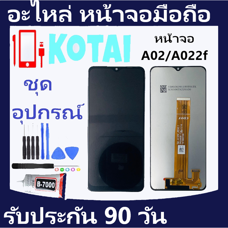 หน้าจอพร้อมทัชสกรีน Samsung A02//หน้าจอแสดงผลSam A02/LCD +Touch Samsung A 02/หน้าจอ ซัมซุง a02 /จอชุ