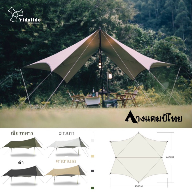 ฟรายชีทTARP VIALIDO BATWING