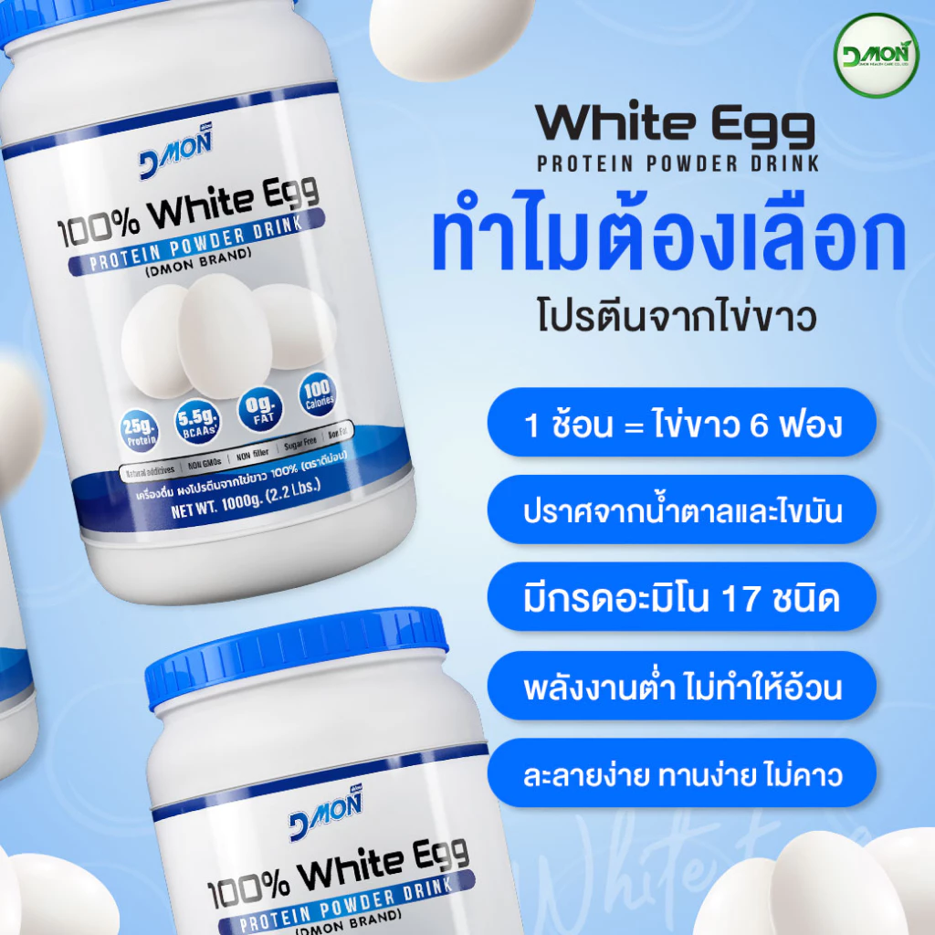 โปรตีนไข่ขาว ไข่ขาวผง 1กระปุกใหญ่ ขนาด 1,000 กรัม thumbnail 6