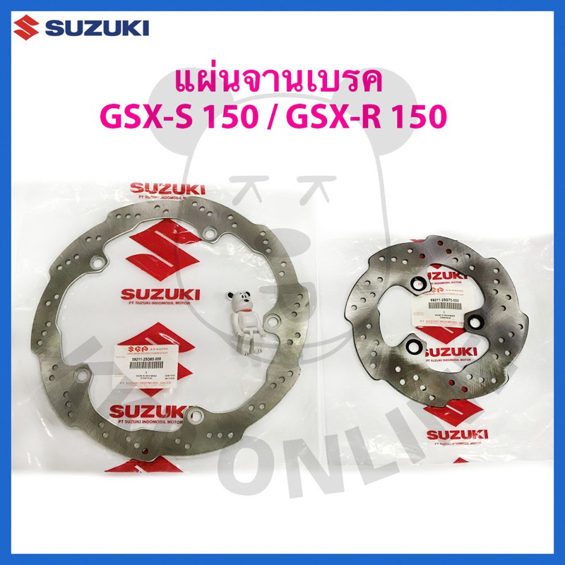 [SUแท้ ] แผ่นจานเบรค GSX-S150/GSX-R150 Suzukiแท้!!!