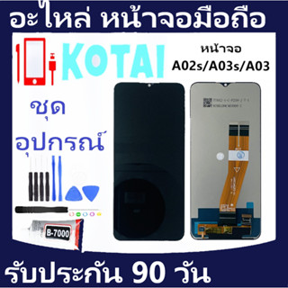 หน้าจอพร้อมทัชสกรีน Samsung A02s/A03S/หน้าจอ ซัมซุง A02s/A03/A03S /จอชุดA02s/A03/A03S/