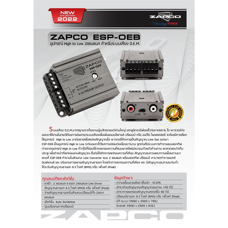 Zapco ตัวแปลงสัญญาณ HI TO LOW คุณภาพสูง ZAPCO ASP-OEB