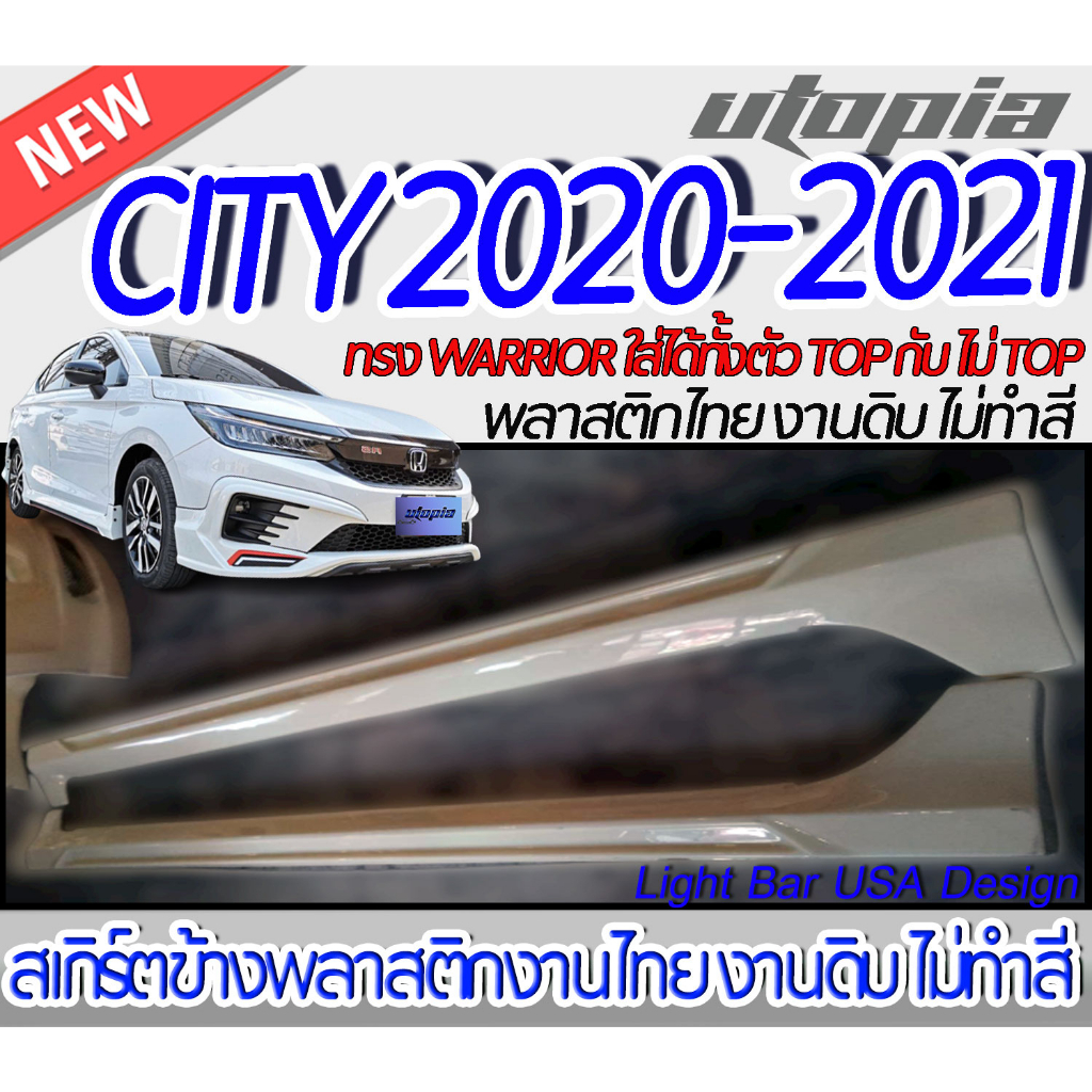 สเกิร์ตข้าง CITY 2020-2021 ลิ้นด้านข้าง ทรง WARRIOR (ใส่ได้ทั้งตัว TOP กับ ตัวไม่ TOP) พลาสติก ABS ง