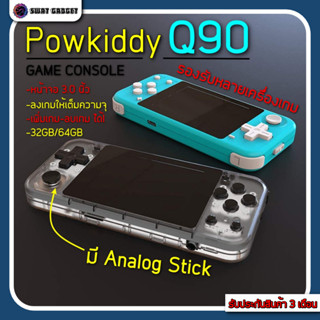 [Pre-Order] เครื่องเกมพกพา Powkiddy Q90 รองรับไฟล์ PS1 N64 DC NES GB GBC GBA SNES SMD SMS PCE NEOGEO SWATGadget