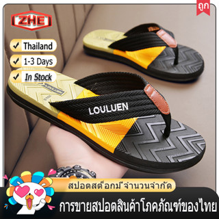 ZHE【จัดส่งในไทย 1-2 วันได้รับ】ผู้ชาย Flip Flop ฤดูร้อนกันลื่นกลางแจ้งรองเท้าแตะคลิปเท้ารองเท้าแตะผู้ชายสบาย ๆ แนวโน้มรอง