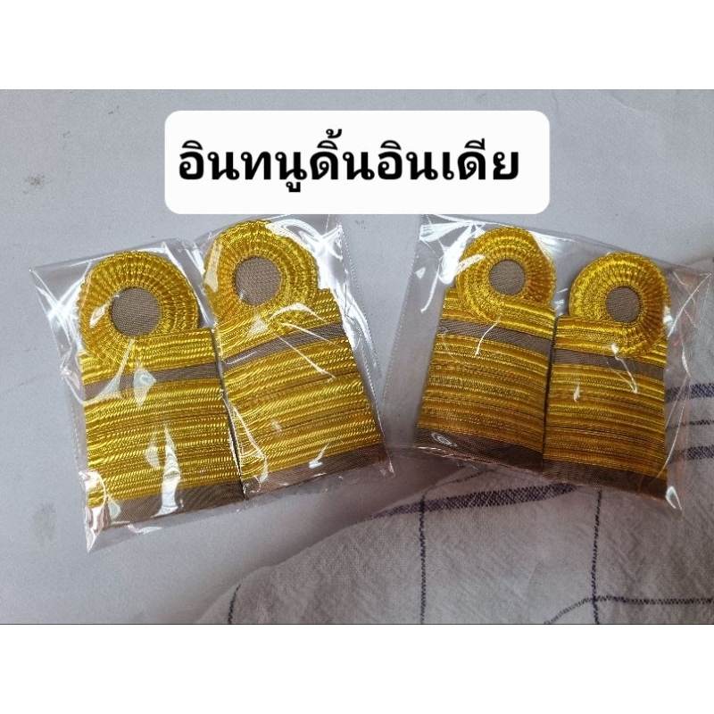 อินทนูดิ้นอินเดีย ชุดขาวชำนาญการชำนาญการพิเศษ