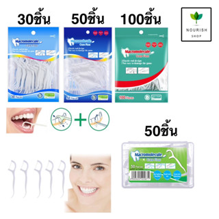 ไหมขัดฟัน ไหมขัดฟันชนิดด้าม 30, 50,100ชิ้น ไหมขัดฟันแบบแท่ง สำหรับพกพา