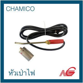 หัวเป่าไฟ ชุดหัวพ่นไฟ CHAMICO 1" , 1.1/2" , 2" MODEL GT-112