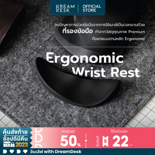 (พร้อมส่ง) ที่รองข้อมือ ของแท้ Ergonomic Wrist Rest Dreamdesk