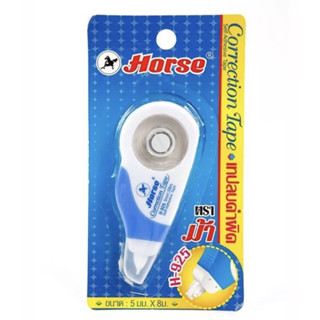 เทปลบคำผิด ลิควิด ตราม้า รุ่น H-925 ขนาด 5 mm. x 8 m