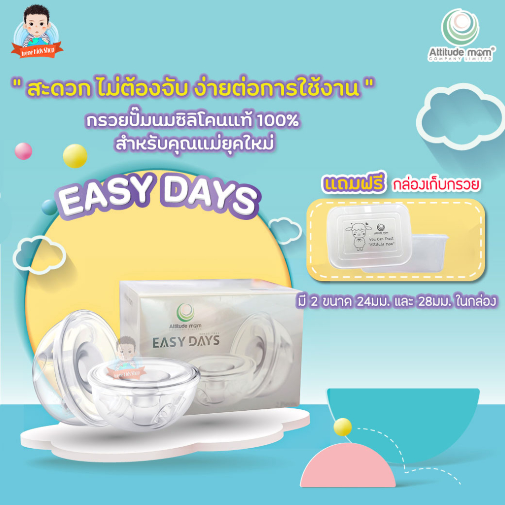 Attitudemom Hands Free รุ่น Easy Day กรวยแฮนด์ฟรี แถมฟรีกล่องเก็บกรวย