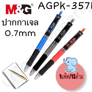 (USP)💢พร้อมส่ง M&amp;G รุ่น K35i En-gel ปากกาเจลกด หัว 0.7mm [AGPK3571] (ขาย/แพ็ค/12ด้าม)