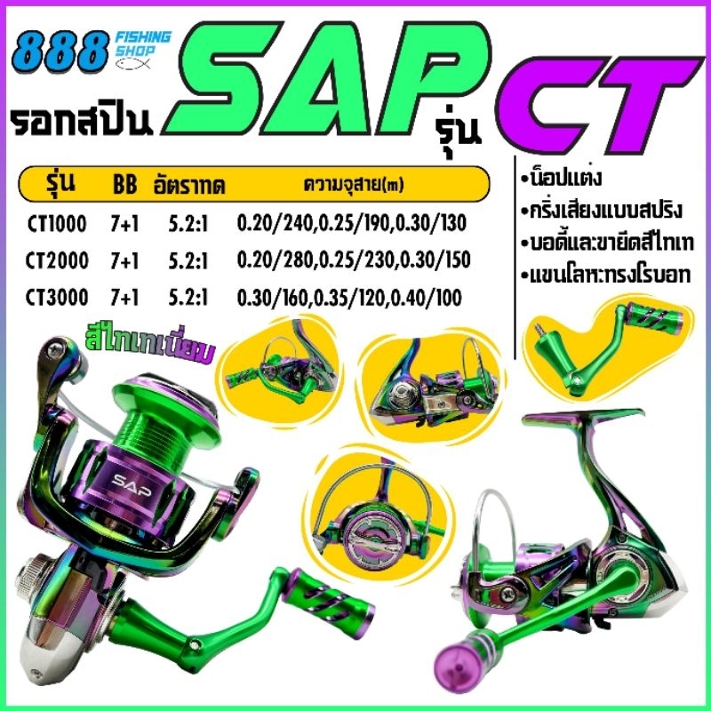 รอกสปนินนิ่ง SAP รุ่น CT รอกตกปลา