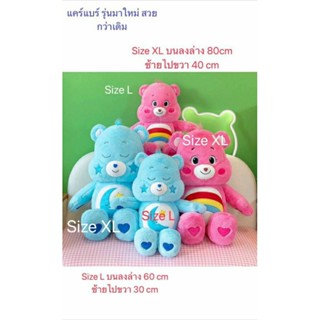 ตุ๊กตา Carebears รุ่นขนสวย งานดี งานปัก เกรดพรีเมี่ยม งานสวยมาก ๆ ตัวโต ใหญ่ นุ่ม น่าฟัด