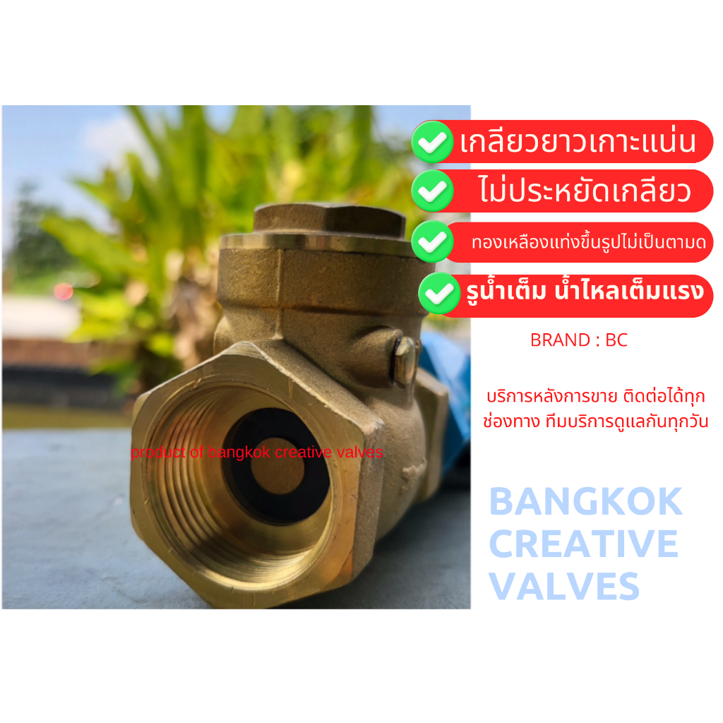เช็ควาล์วลิ้นทองเหลือง รุ่นหนา PN20 ทนแรงดัน 20บาร์ เกลียวยาว ไม่ประหยัดเกลียว