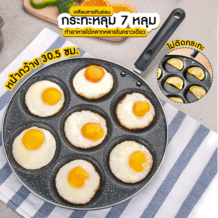 Systano กระทะ กระทะหลุม เคลือบลายหินอ่อน 7 หลุม ขนาด 30.5 ซม. No.Y1348
