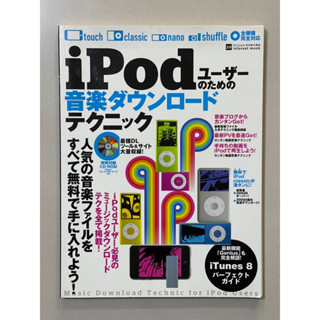 หนังสือ iPod User คู่มือการใช้ไอพอด พร้อม CD (456-1)