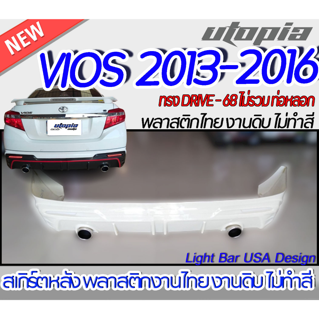 สเกิร์ตหลัง VIOS 2013-2016 ลิ้นหลัง ทรง DRIVE-68  พลาสติก ABS งานดิบ ไม่ทำสี