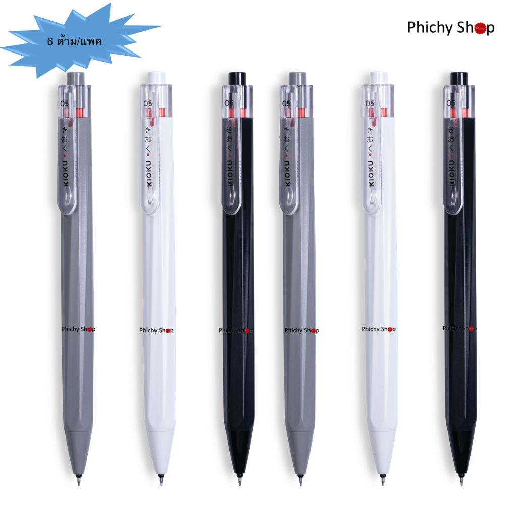 ปากกาหมึกเจล KIOKU KK615 ปากกาเจล กันน้ำ ขนาด 0.5 MM แพค 6 ด้าม