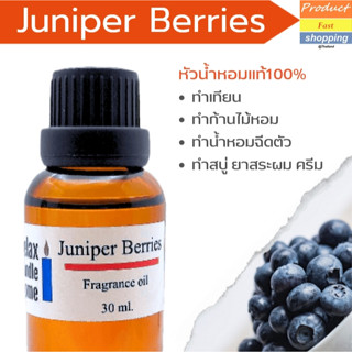 หัวน้ำหอมแท้กลิ่นจูนิเปอร์เบอรี่   Juniper Berries Fragrance oil เกรดพรีเมียม สำหรับเทียนเเละเครื่องสำอาง 30ml/100ml