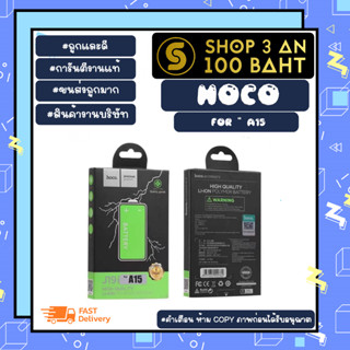 Hoco แบตเตอร์รี่ betterry แบตแท้ มอก. สำหรับรุ่น OPPO A15 แท้พร้อมส่ง (230366)