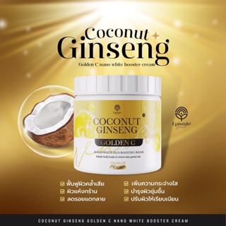 ครีมโสมมะพร้าว Golden C Coconut Cream โสมมะพร้าว  โสมมะพร้าวคอลลาเจน โสมมะพร้าวกลูต้า