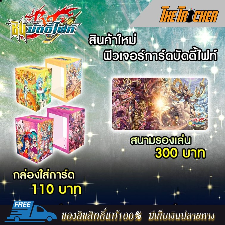 กล่องใส่การ์ดบัดดี้ไฟท์ แผ่นรองเล่น Deck Box & Playmat Buddy Fight ลายการ์ตูนมังงะ ของแท้100%