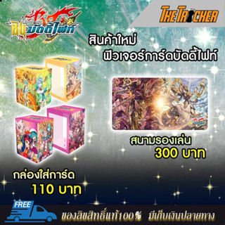 กล่องใส่การ์ดบัดดี้ไฟท์ แผ่นรองเล่น Deck Box &amp; Playmat Buddy Fight ลายการ์ตูนมังงะ ของแท้100%