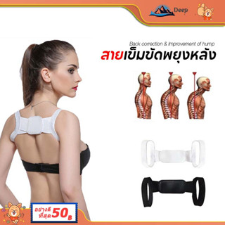 Back correction strap สายเข็มขัดพยุงหลัง เสื้อพยุงหลัง สายดัดหลังตรง แก้ไขหลังค่อม เปิดไหล่แขน